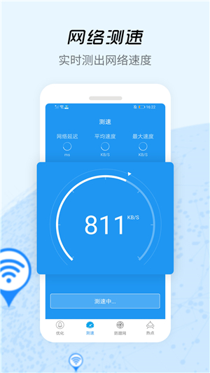 wifi信号增强安卓版