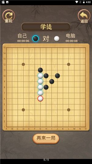 五子棋安卓版