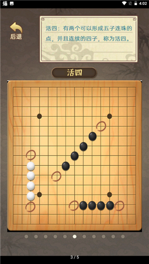 五子棋安卓版