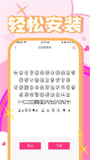 字体美化大师安卓版