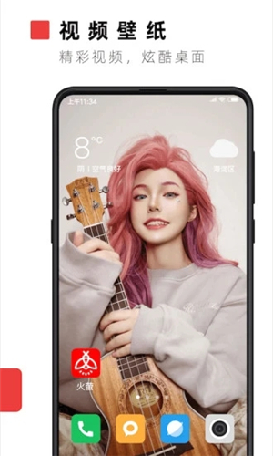 火萤视频桌面安卓版
