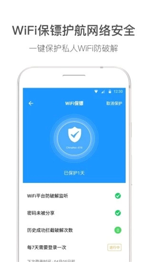 WIFI伴侣安卓版