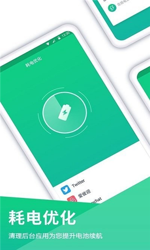 电池管家极速版