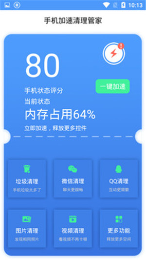 手机加速清理管家正版