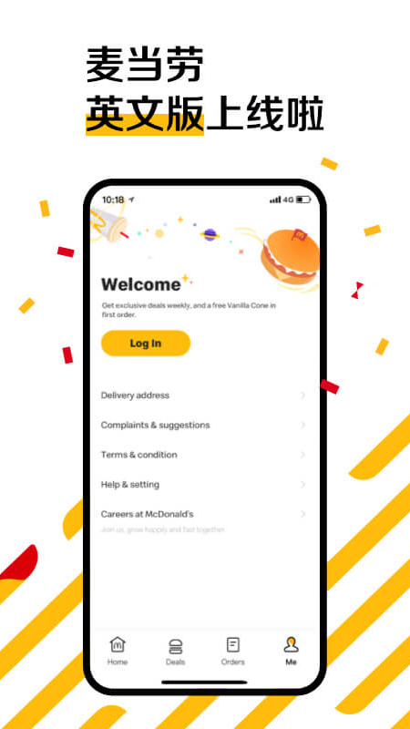 麦当劳安卓版