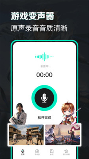 变声吧安卓版