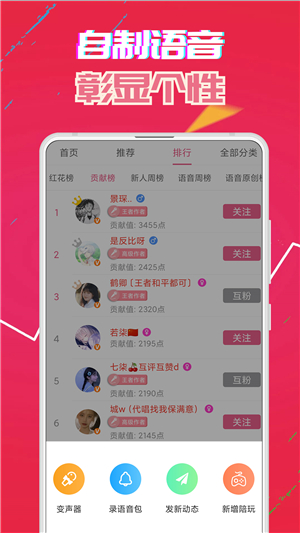 萌我变声器手机版