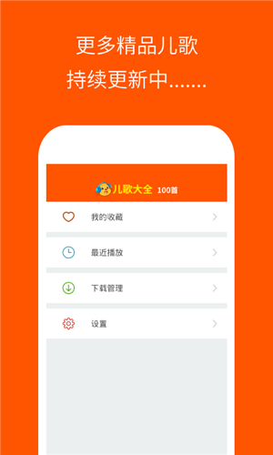 儿歌大全100首手机版