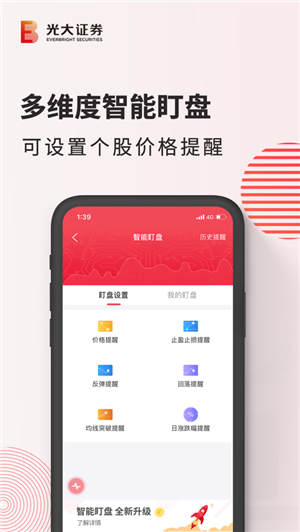 光大证券手机版