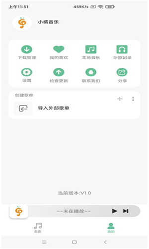 小橘音乐安卓版