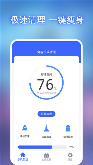 全能垃圾清理手机版