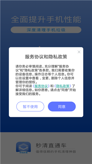 秒清直通车手机版