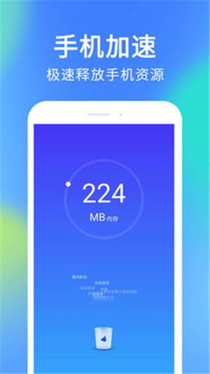 极速安全清理手机版