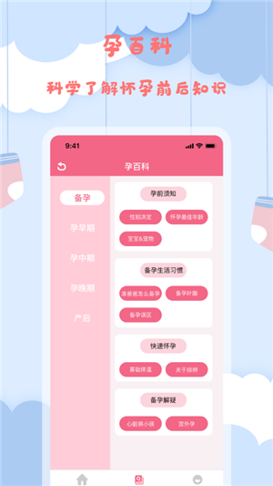 孕妈妈宝典免费版