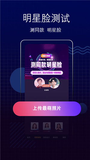 测脸型配发型软件手机版