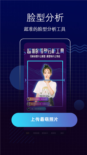 测脸型配发型软件手机版