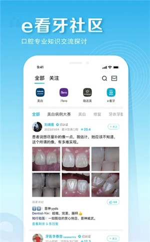 e看牙手机版