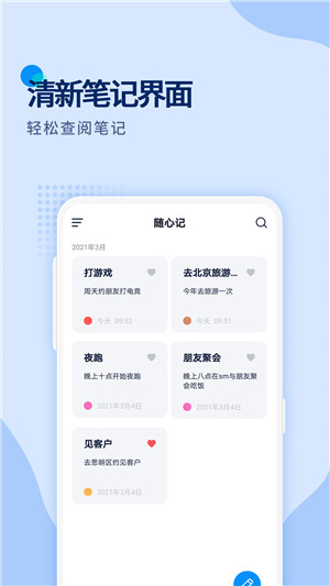 随心记记事本手机版