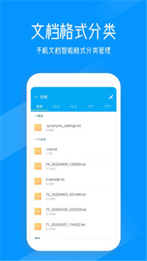 奇信文件管家安卓版