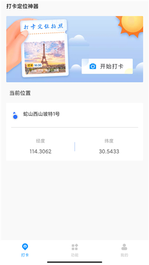 打卡定位拍照手机版