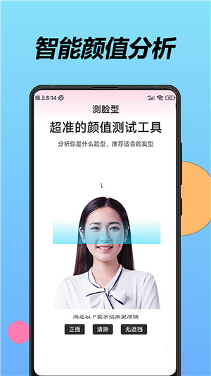 魔镜测脸型手机版