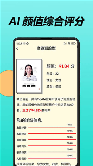 魔镜测脸型手机版