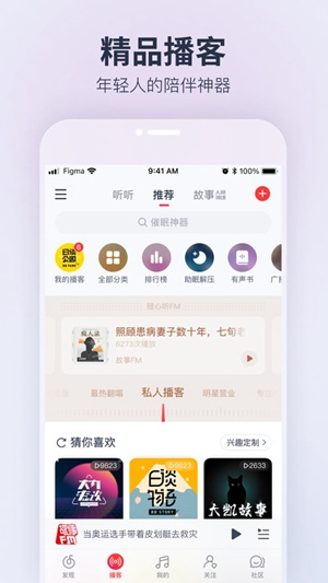 网易云音乐正式版