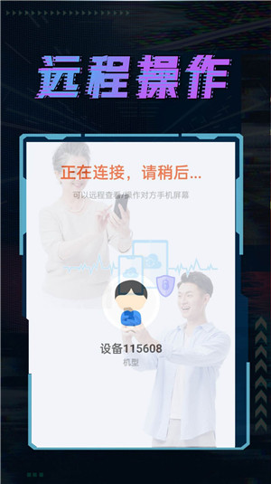 远程控制精灵手机版