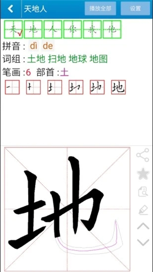 跟我学汉字安卓版