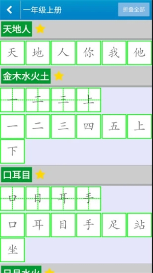 跟我学汉字安卓版