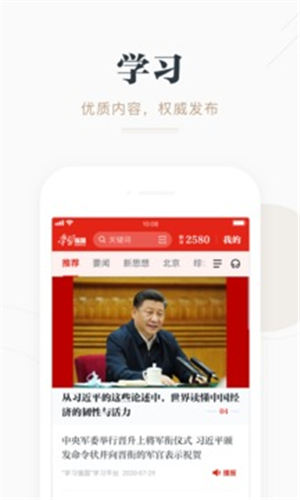 学习强国app安卓版