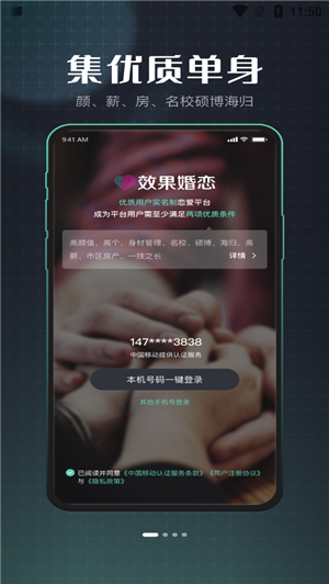效果婚恋手机版