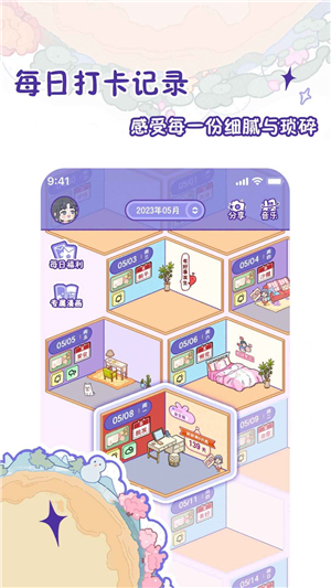 随记小屋安卓版