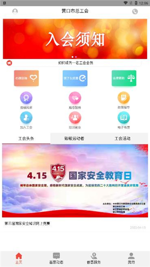 营口工会手机版