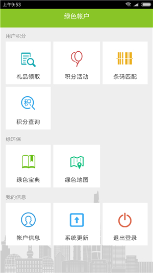 绿色积分手机版
