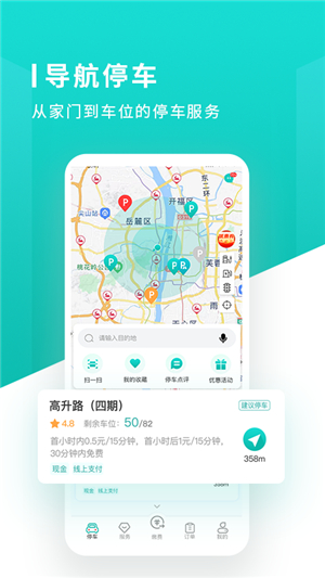长沙易停车app安卓版
