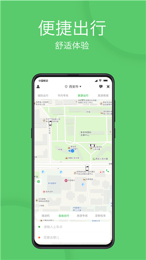 优e出行网约车安卓版