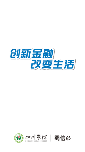 四川农信个人手机银行安卓版