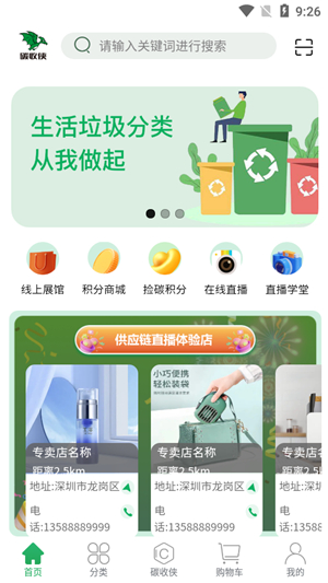 碳收侠app安卓版