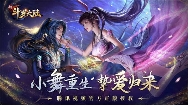 新斗罗大陆手游联机版