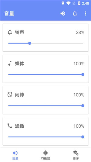 音量君多功能音量助手免费版