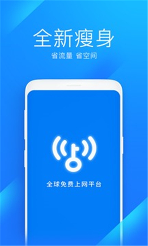 WiFi万能钥匙内测版