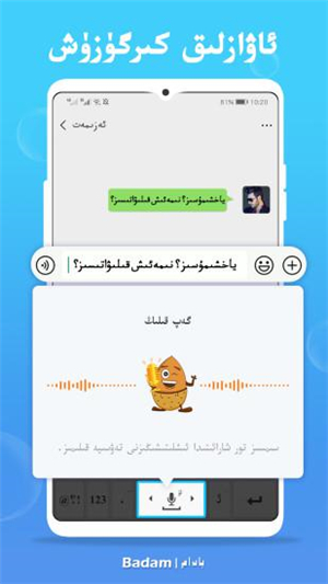 Badam维语输入法安卓版