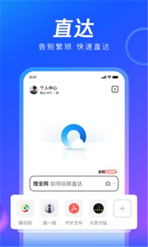 QQ浏览器2023手机版