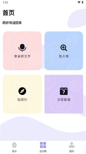 暗盒应用隐藏大师手机版