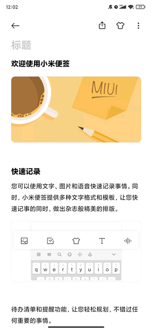 小米miui笔记提取手机版