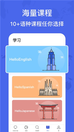 HelloTalk交友软件手机版