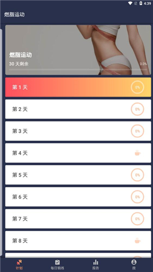 燃脂运动手机版