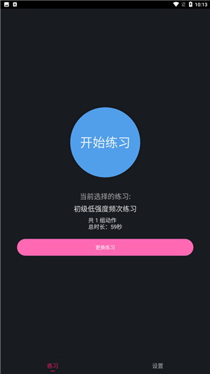 pc肌练习手机版