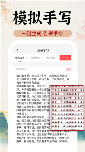 AI字迹模拟大师安卓版